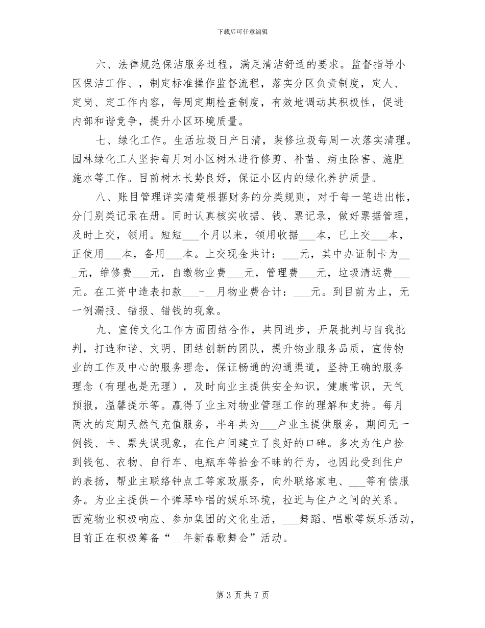 2024年物业客服部年终总结工作报告_第3页