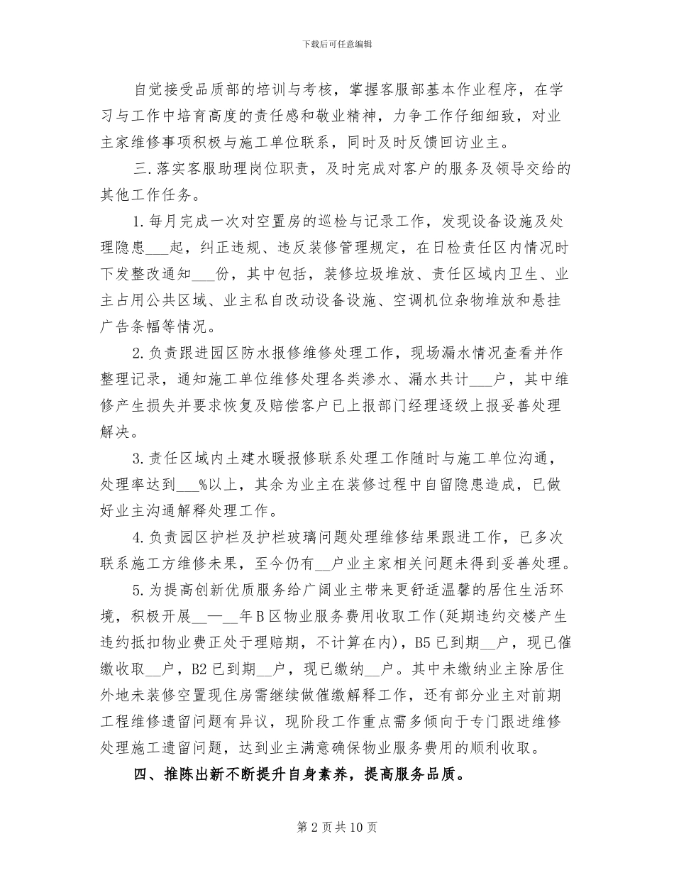 2024年物业客服部年终总结范本_第2页