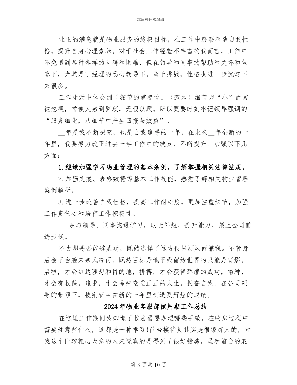 2024年物业客服部年终总结范本_第3页