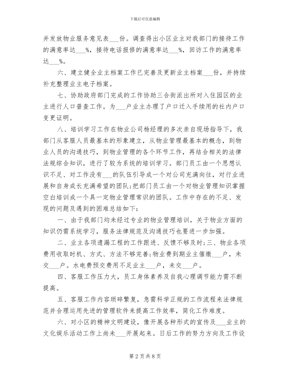 2024年物业客服部年终总结报告_第2页