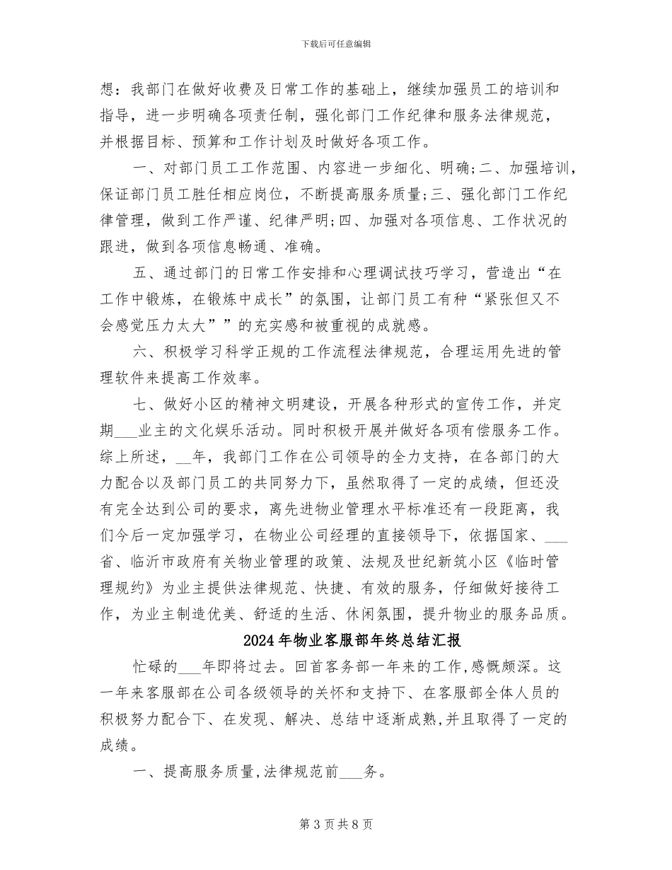 2024年物业客服部年终总结报告_第3页