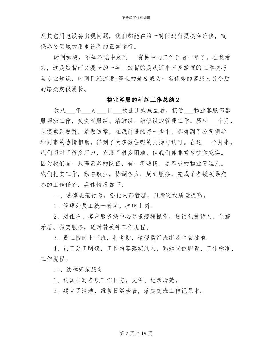 2024年物业客服的年终工作总结_第2页
