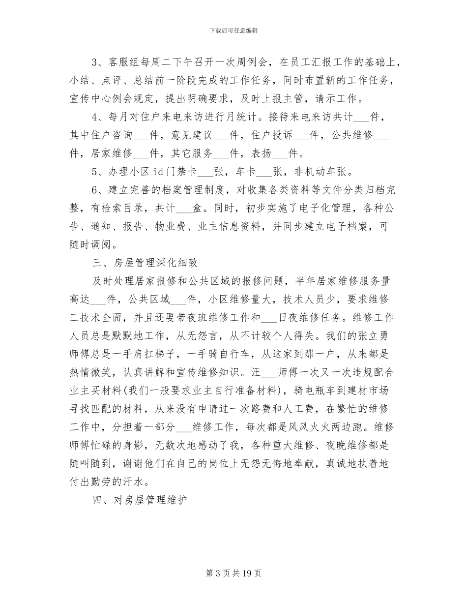 2024年物业客服的年终工作总结_第3页