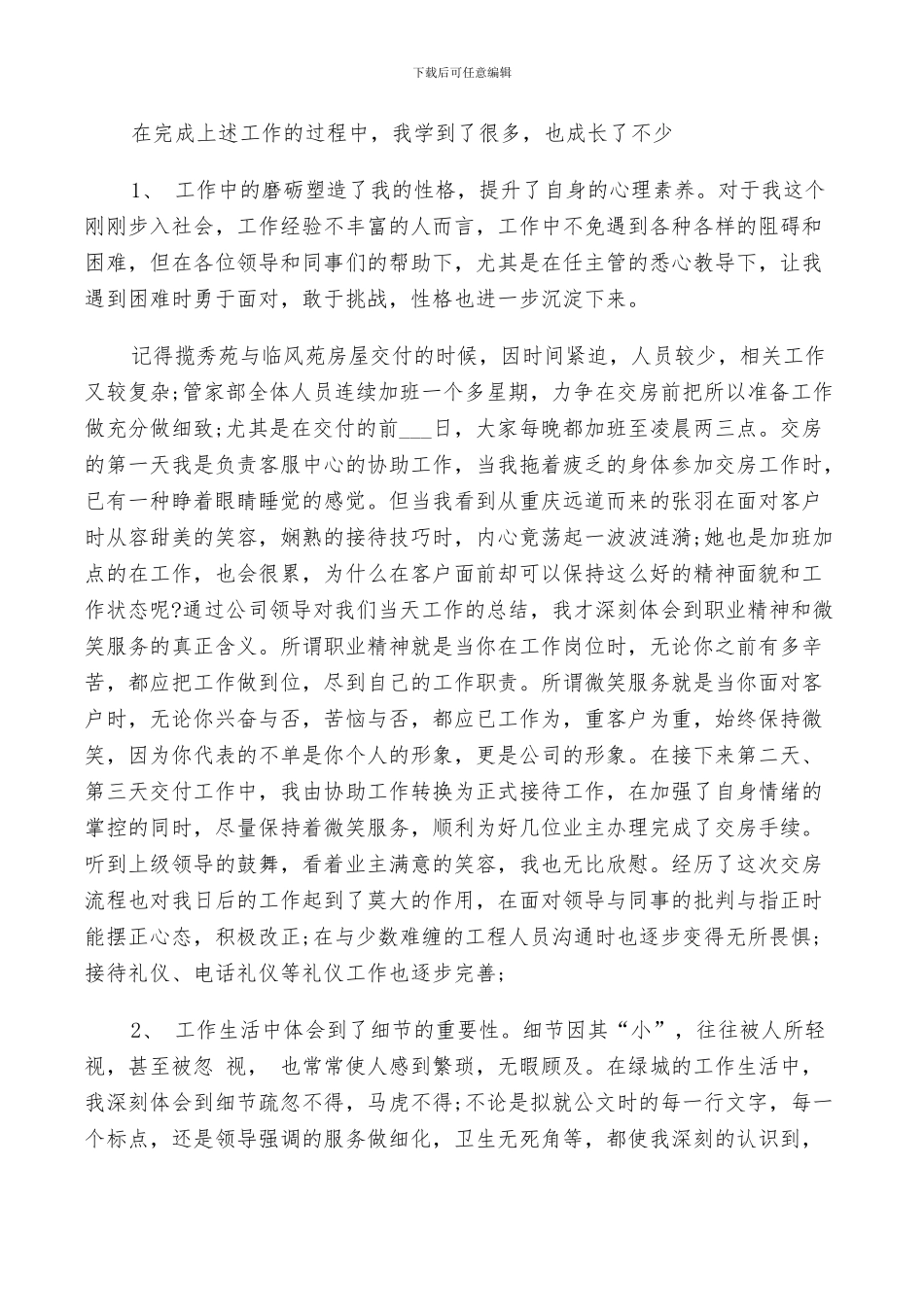 2024年物业客服月个人总结_第3页