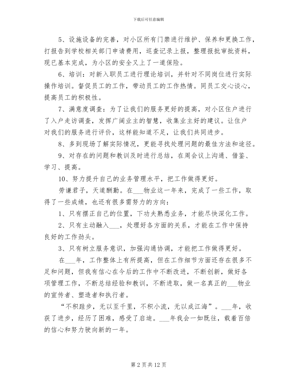 2024年物业客服领班年终总结_第2页