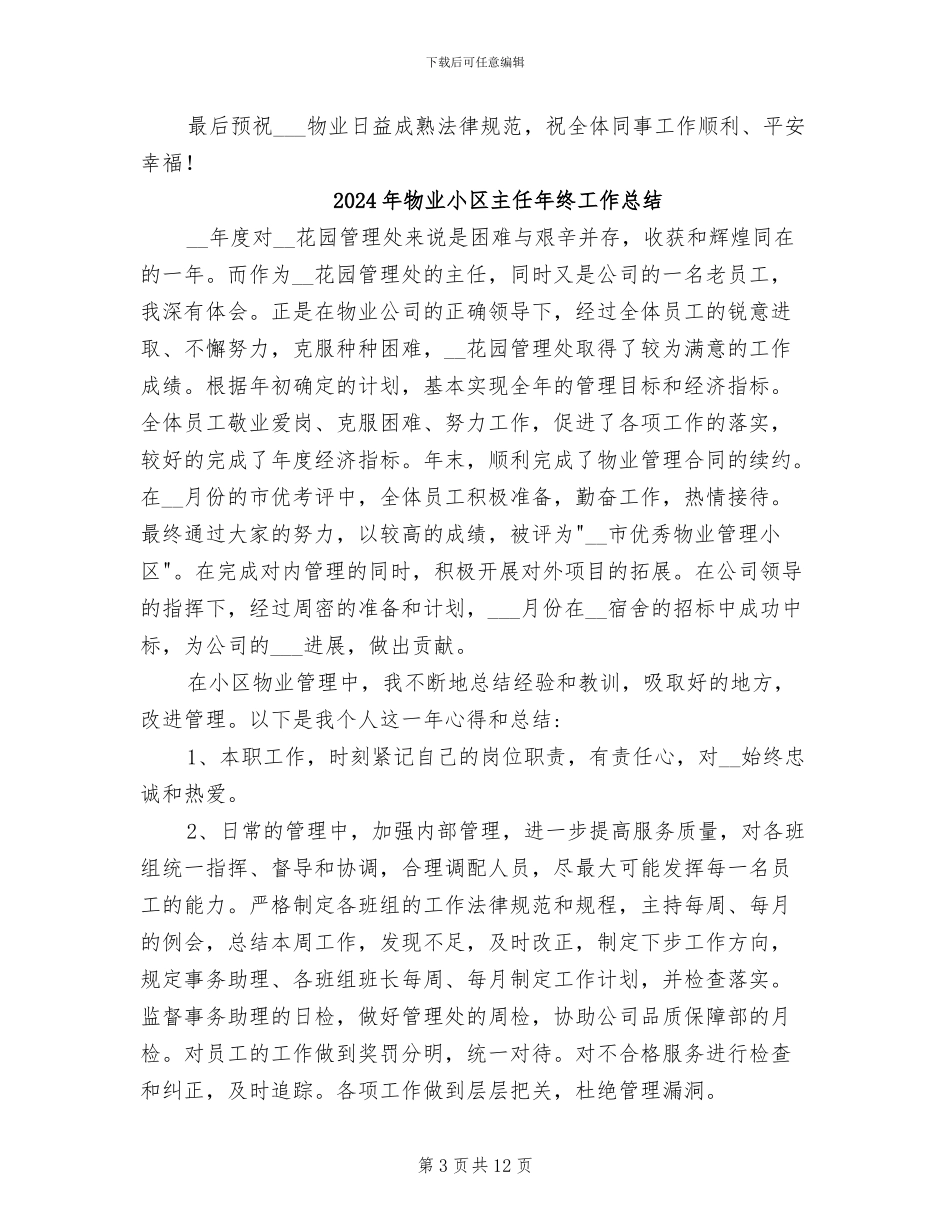 2024年物业客服领班年终总结_第3页