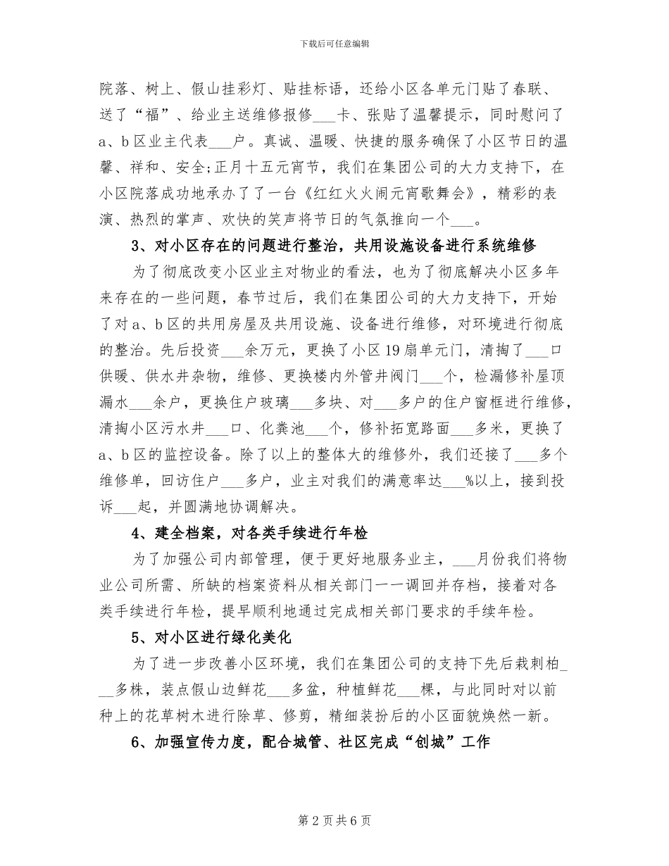 2024年物业工作人员上半年工作总结_第2页