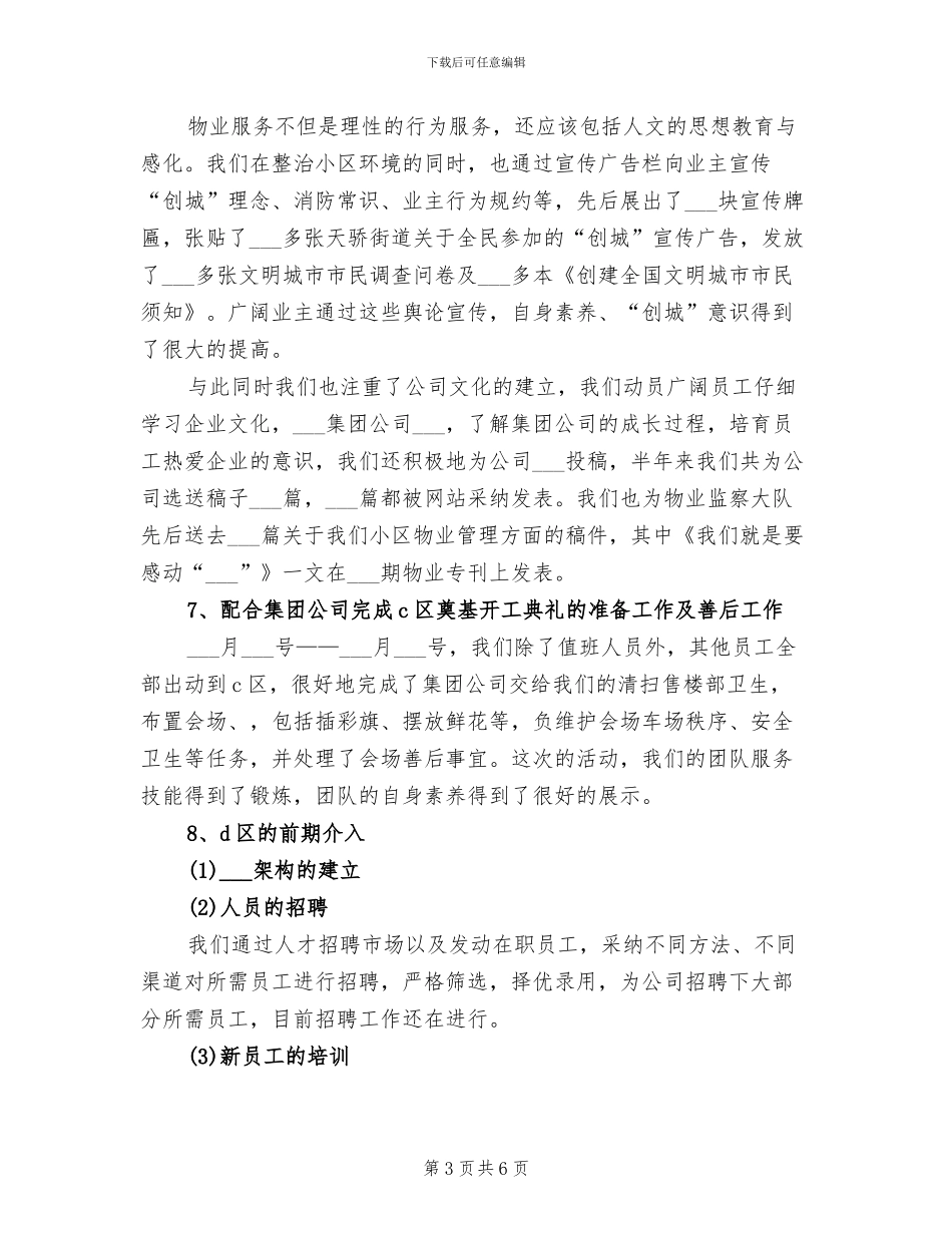 2024年物业工作人员上半年工作总结_第3页