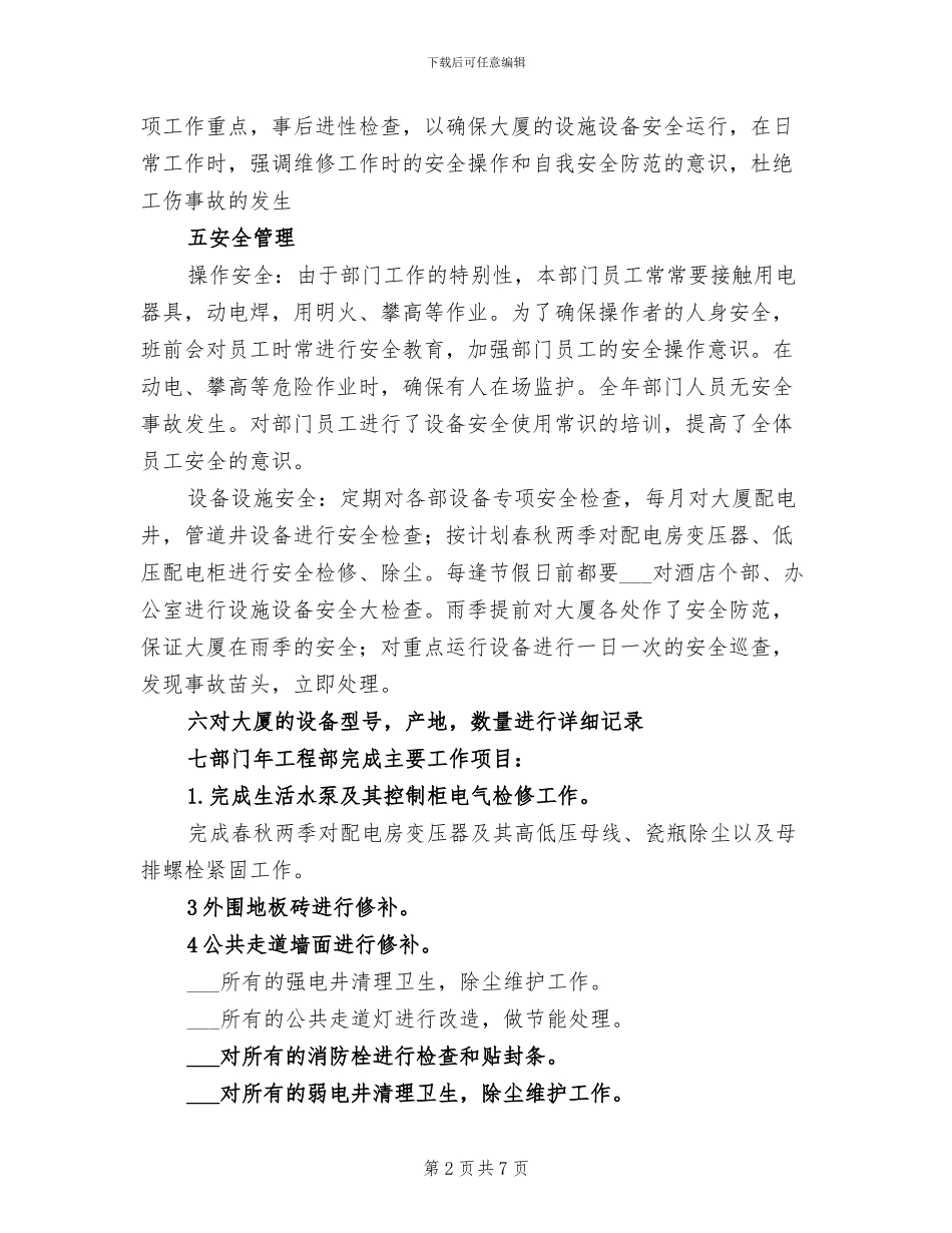 2024年物业工程部个人总结_第2页