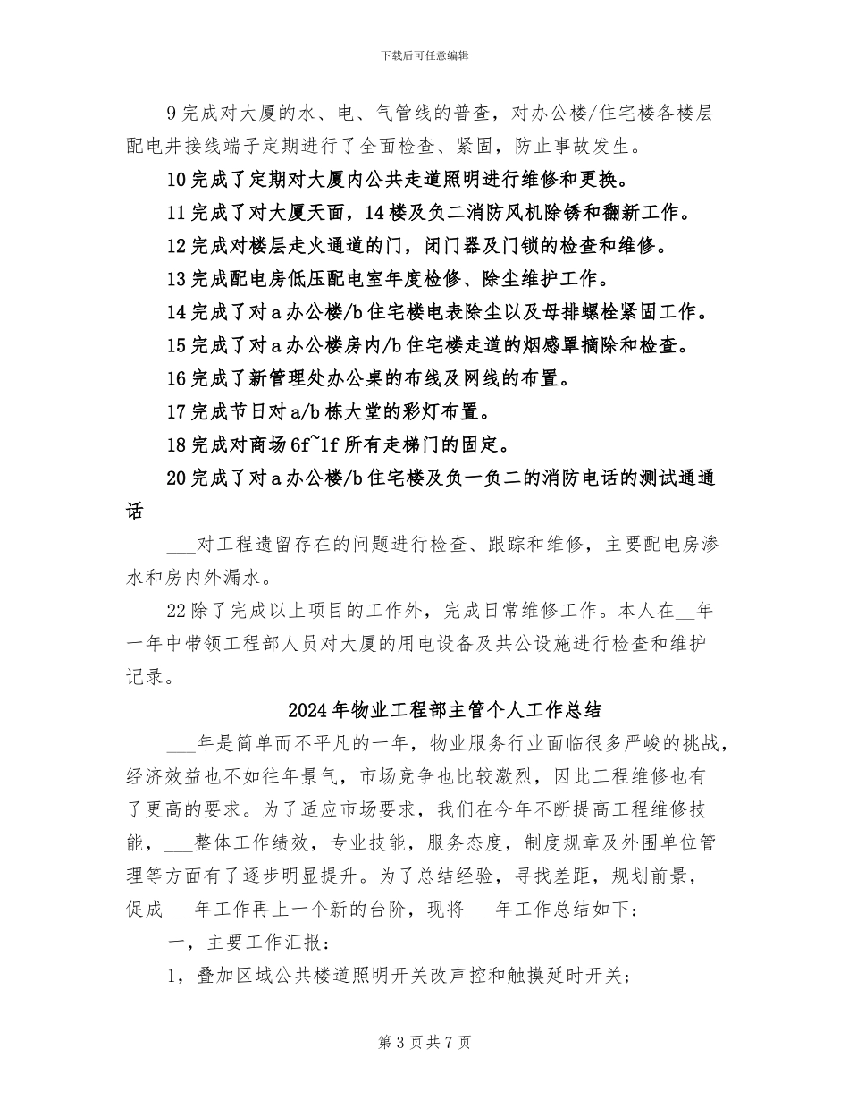 2024年物业工程部个人总结_第3页