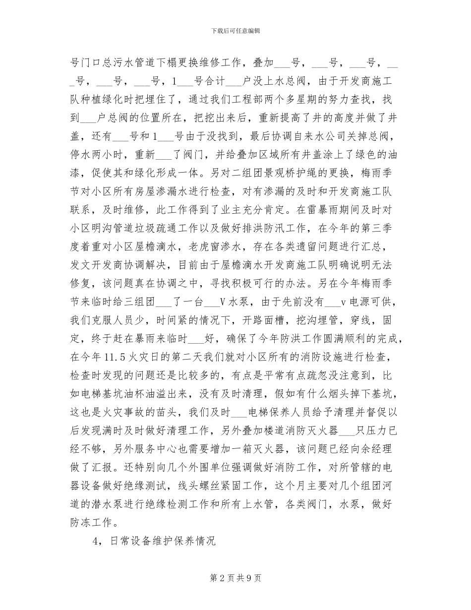 2024年物业工程部工作总结及计划_第2页