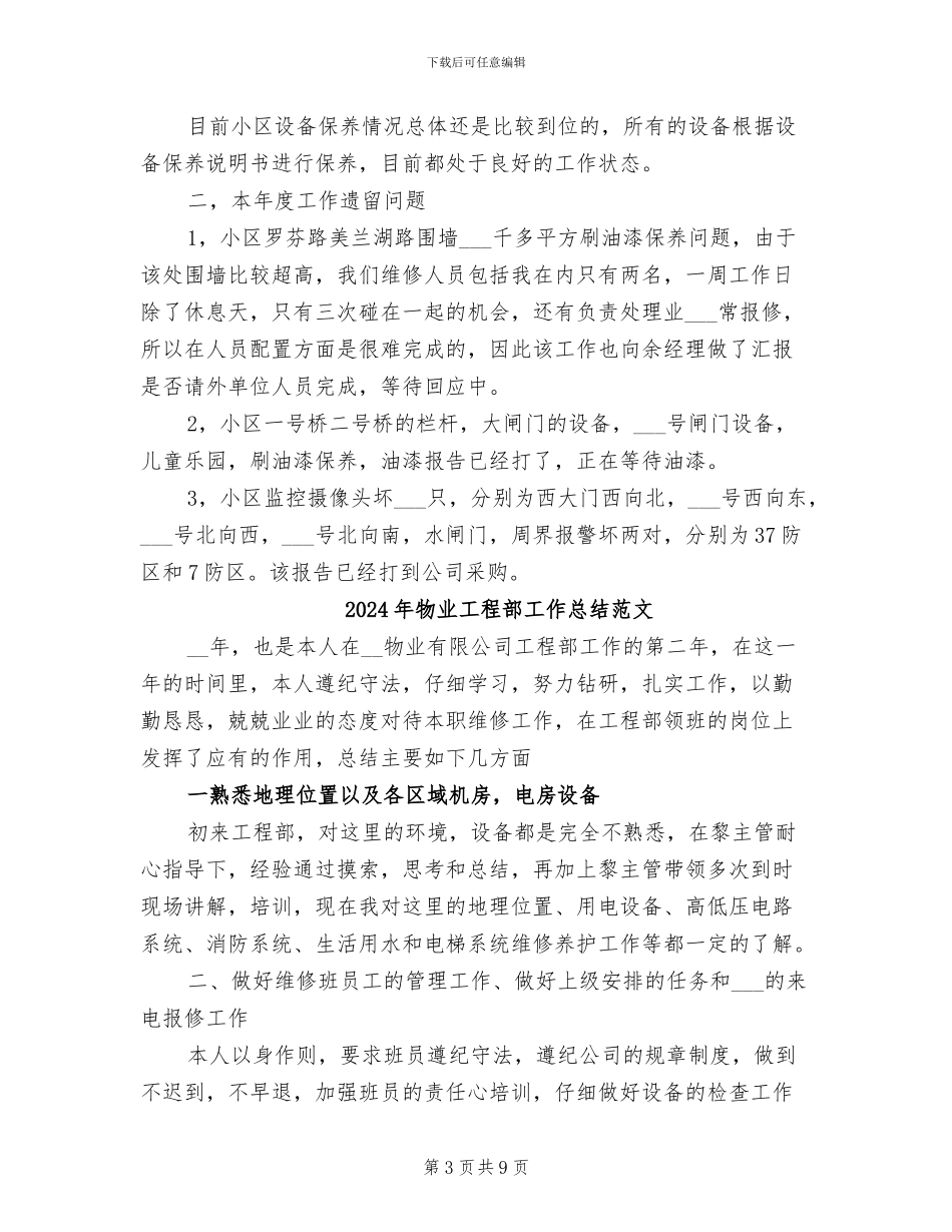 2024年物业工程部工作总结及计划_第3页