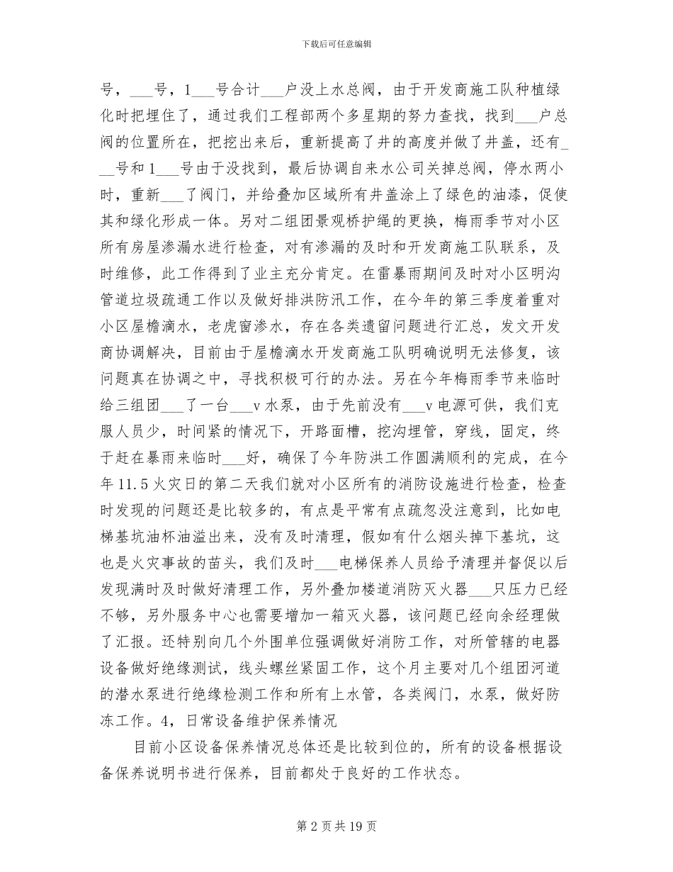 2024年物业工程部主管年终总结_第2页