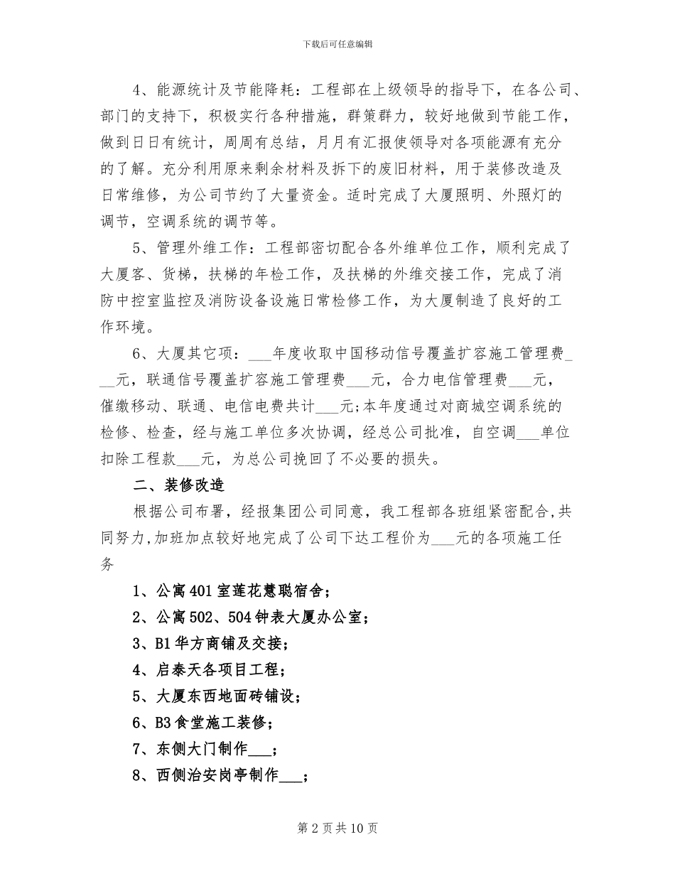 2024年物业工程部年度总结范文_第2页