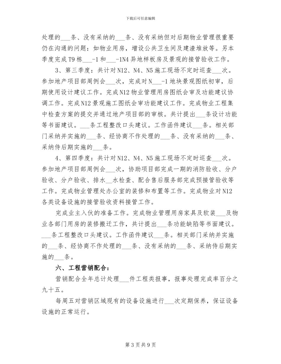 2024年物业工程部年度总结二_第3页