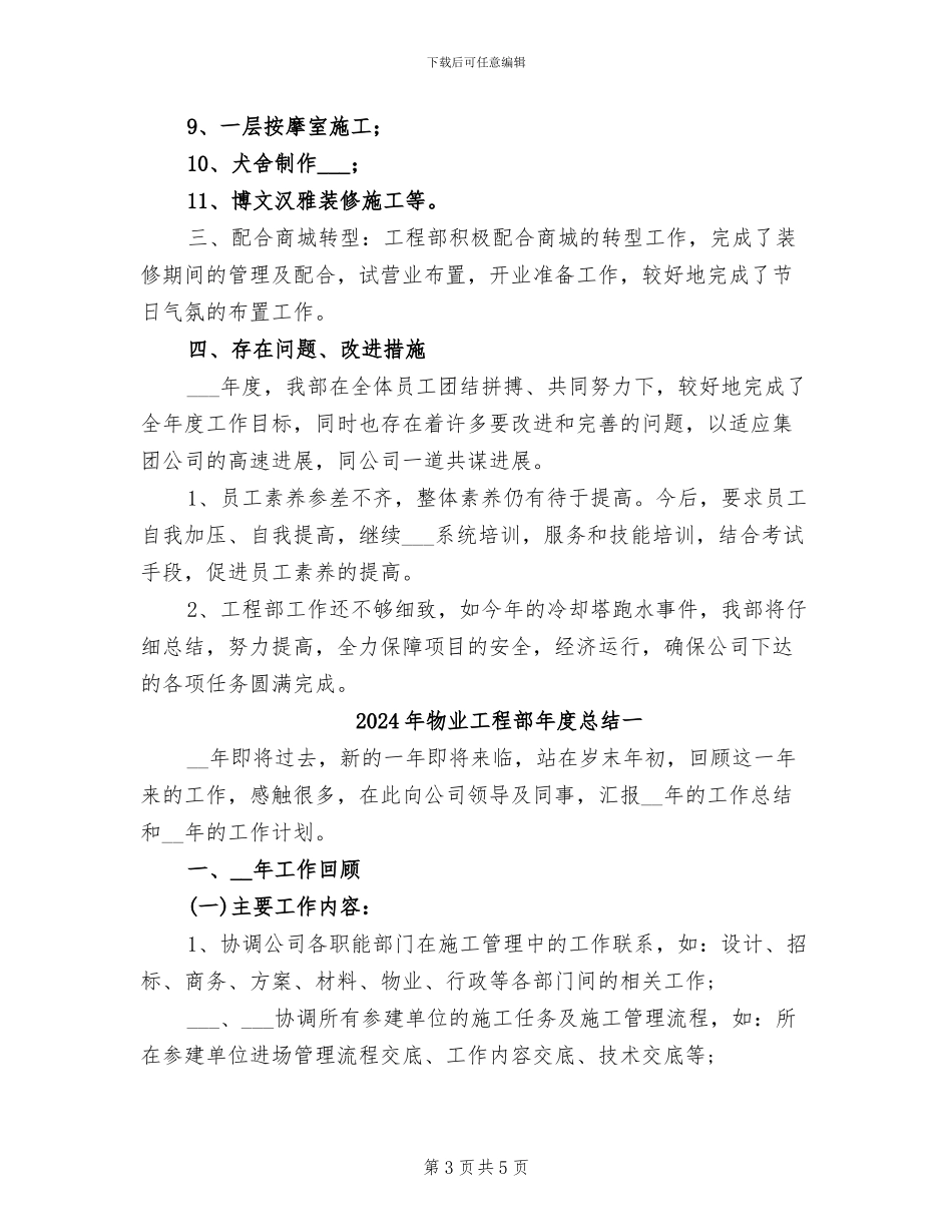 2024年物业工程部年度总结_第3页