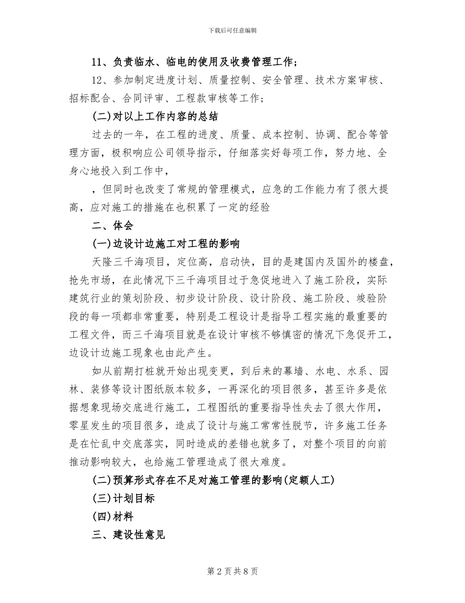 2024年物业工程部年度总结一_第2页