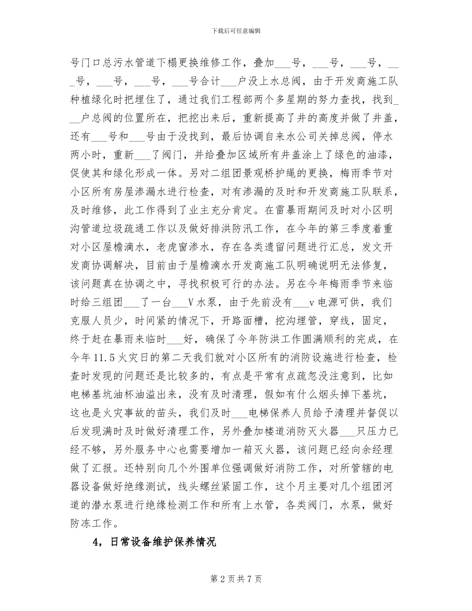 2024年物业工程部年终工作总结范文_第2页