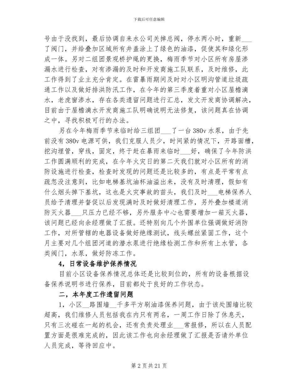 2024年物业工程部年终工作总结_第2页