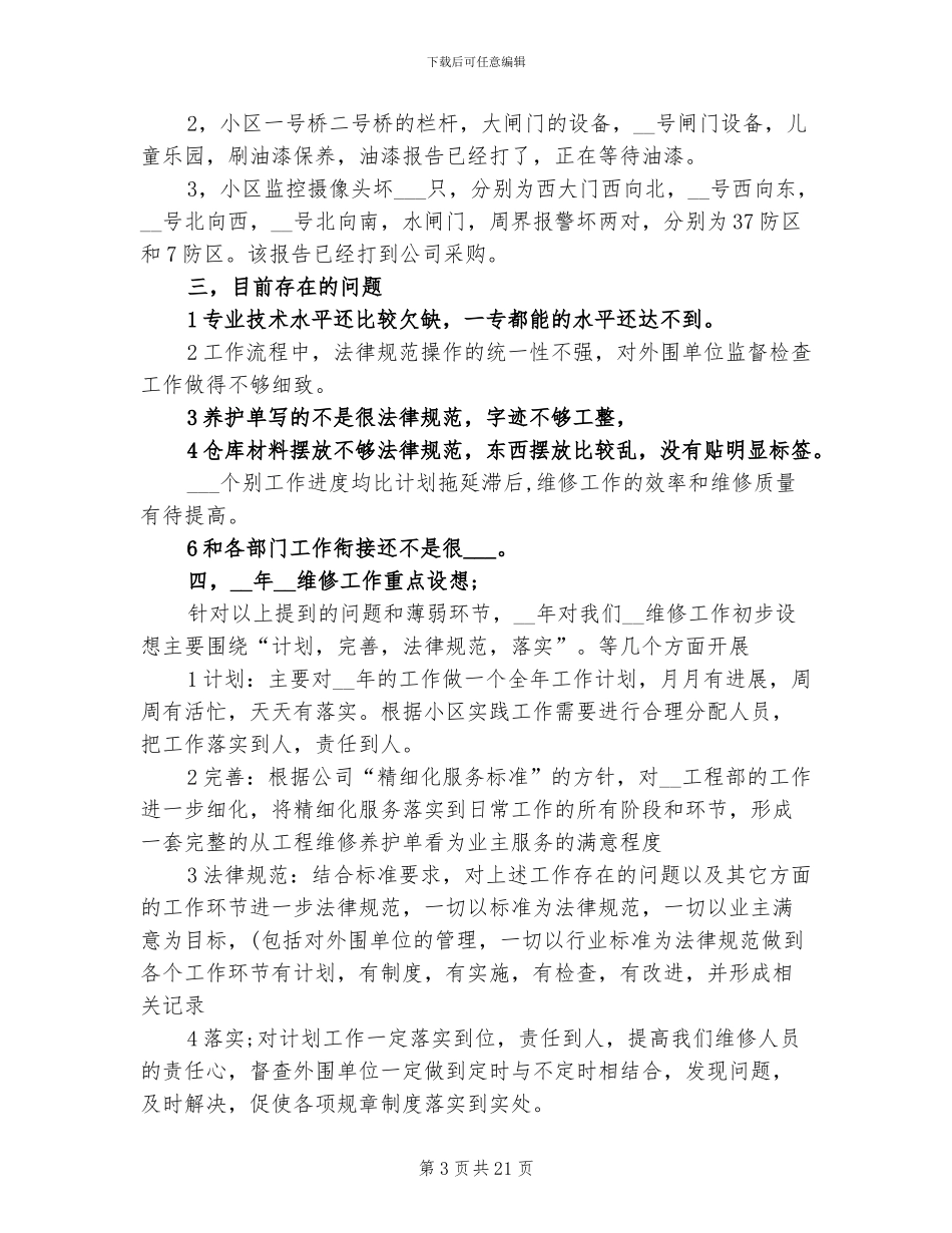 2024年物业工程部年终工作总结_第3页