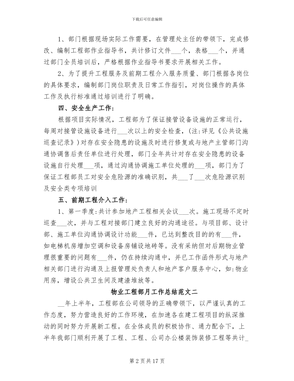 2024年物业工程部月工作总结_第2页