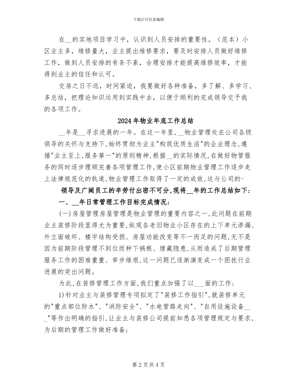 2024年物业工程部经理年终工作总结_第2页