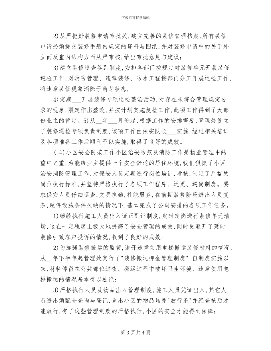 2024年物业工程部经理年终工作总结_第3页