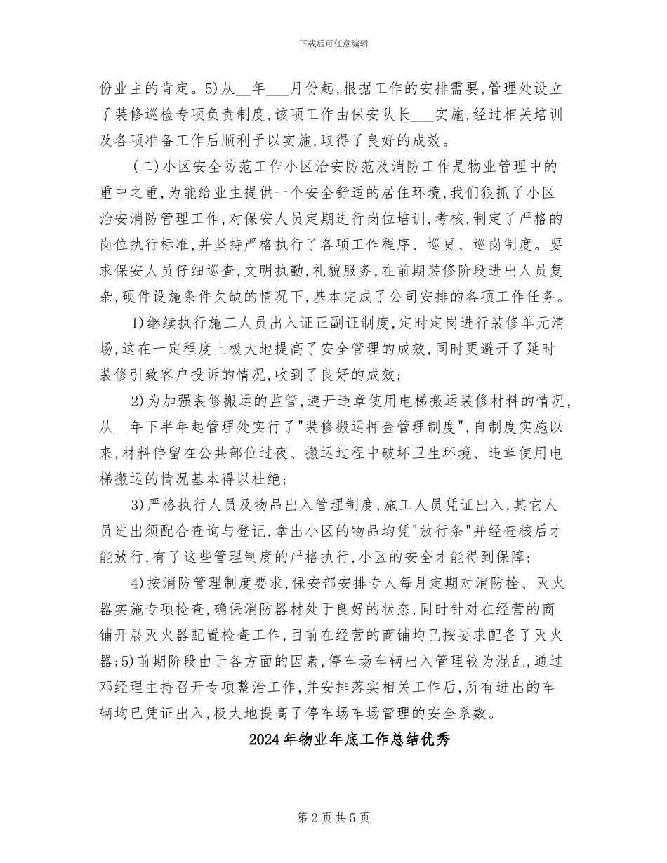 2024年物业年底工作总结_第2页