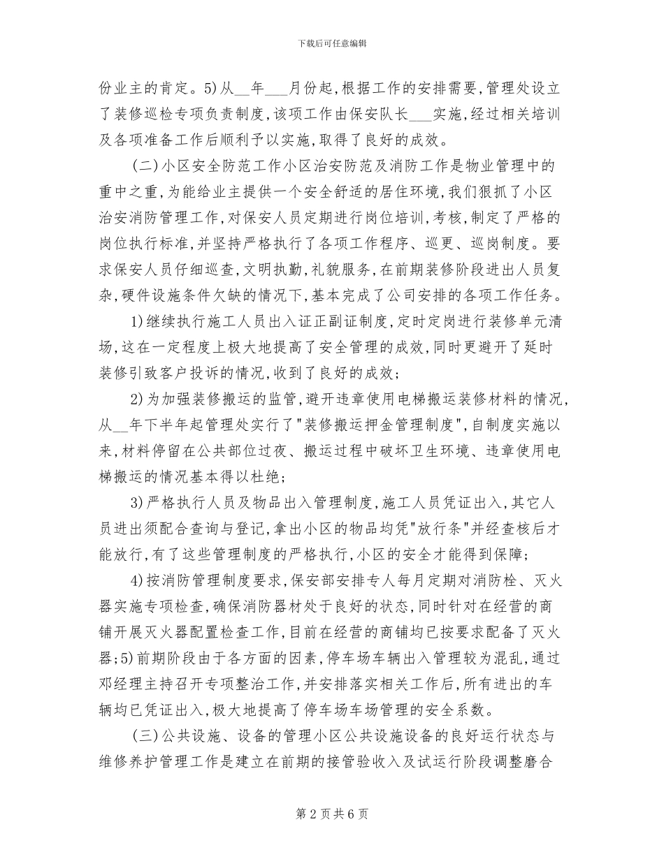 2024年物业年底工作总结优秀_第2页