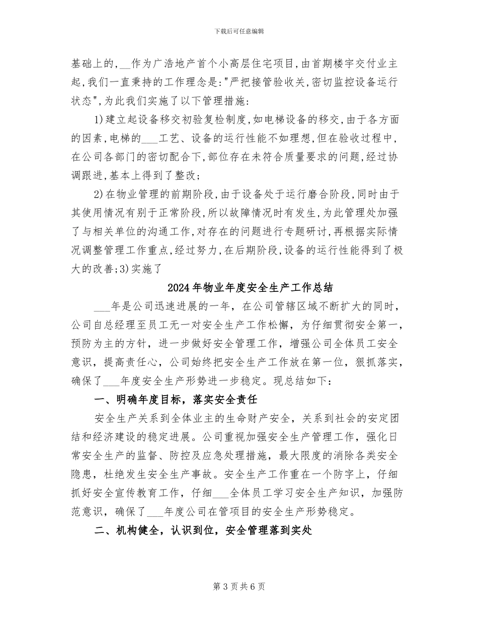 2024年物业年底工作总结优秀_第3页