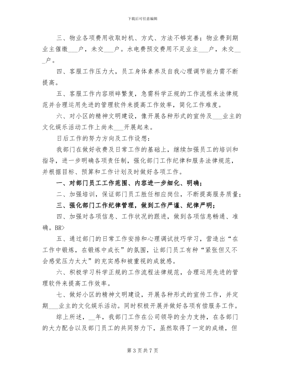 2024年物业客服部年终工作总结报告_第3页