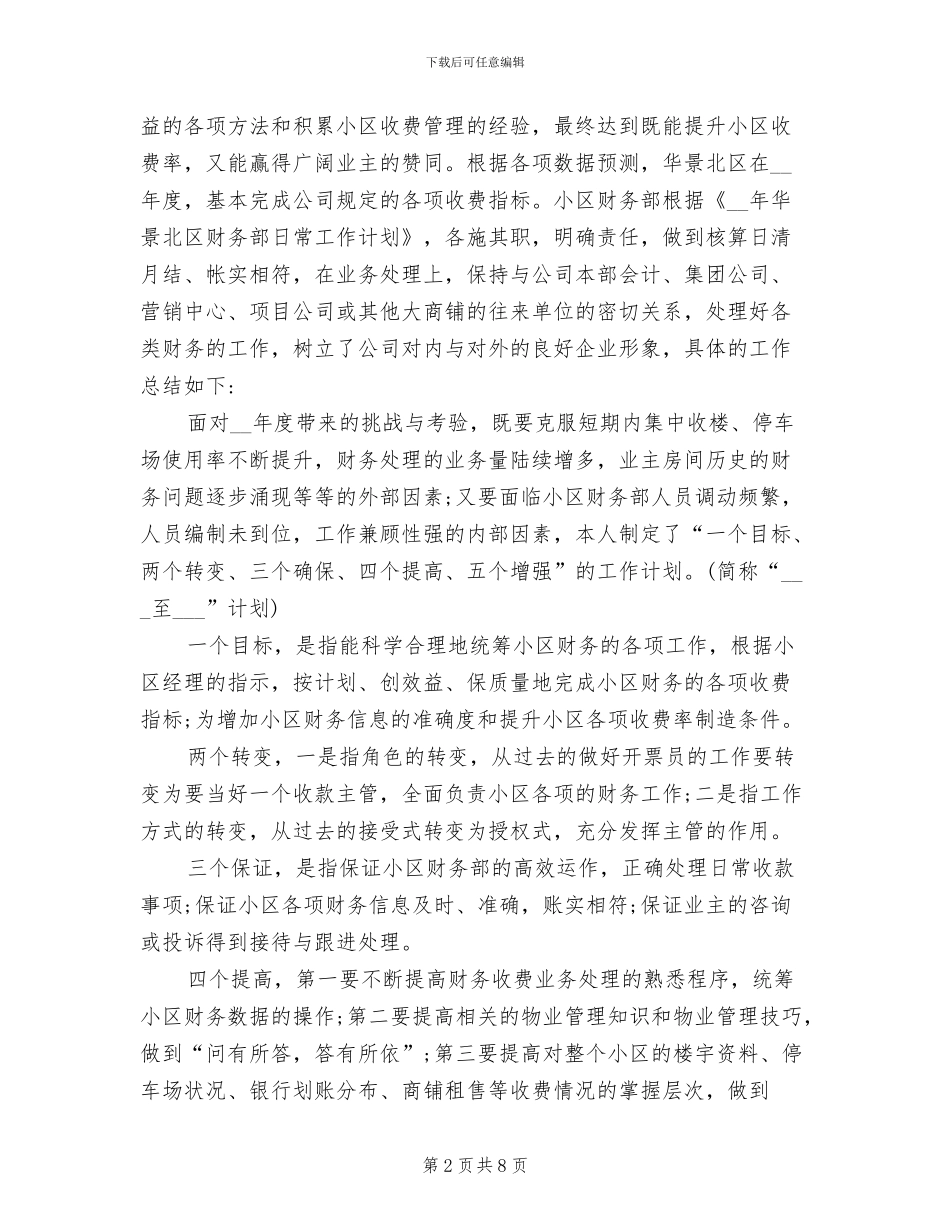 2024年物业收费员年度工作总结_第2页