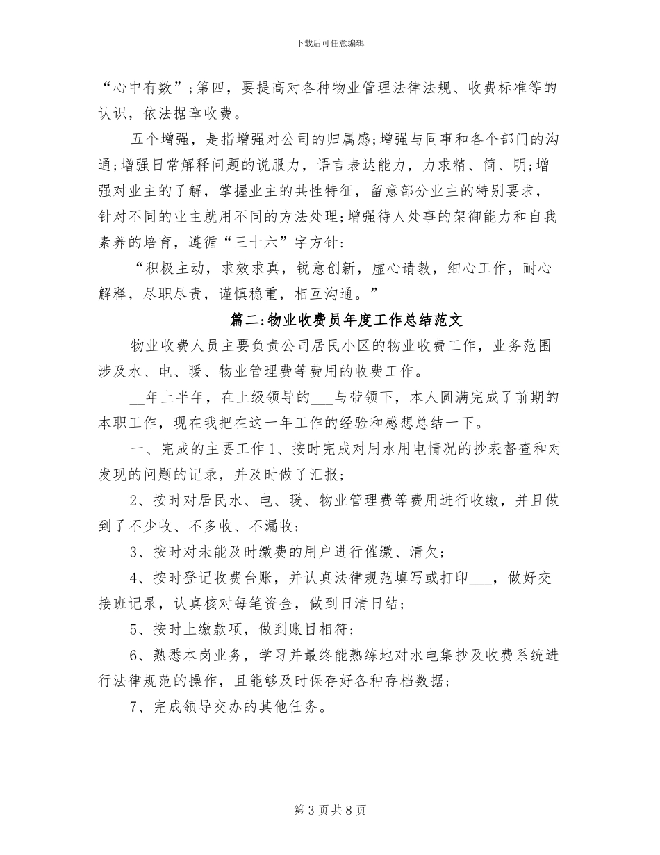 2024年物业收费员年度工作总结_第3页
