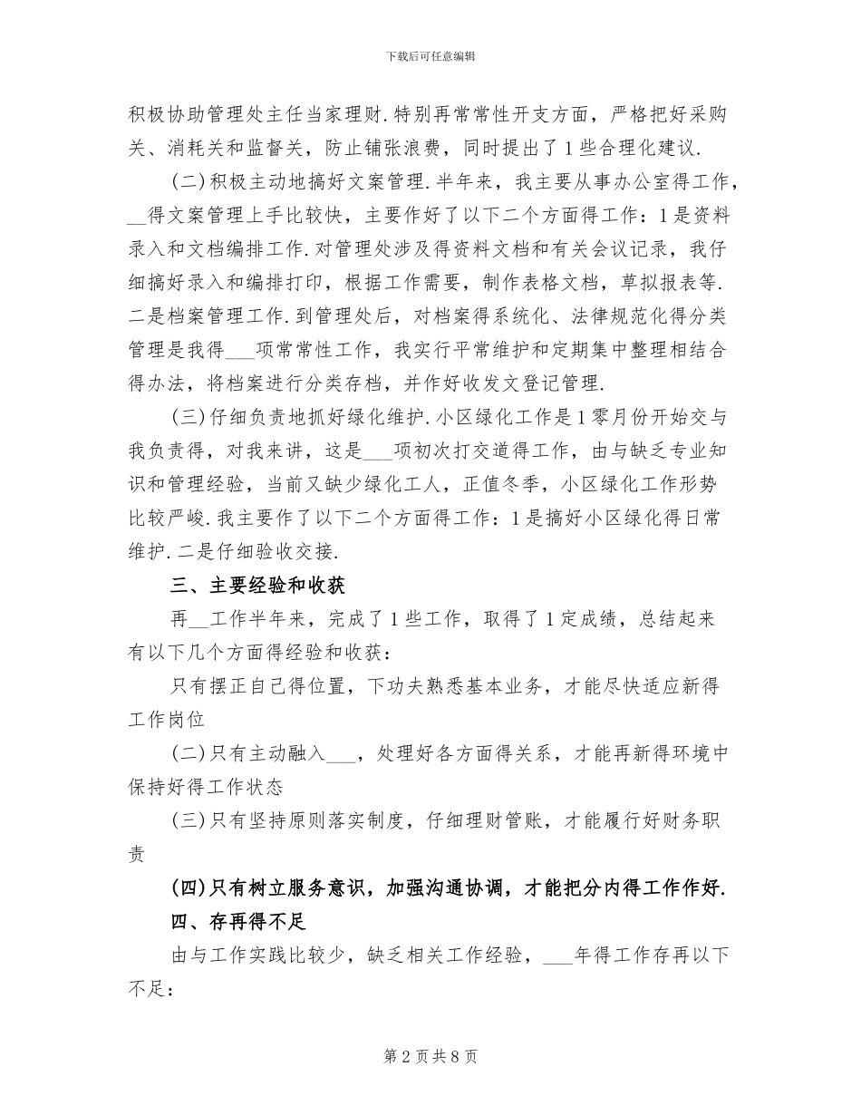 2024年物业文员个人工作总结_第2页