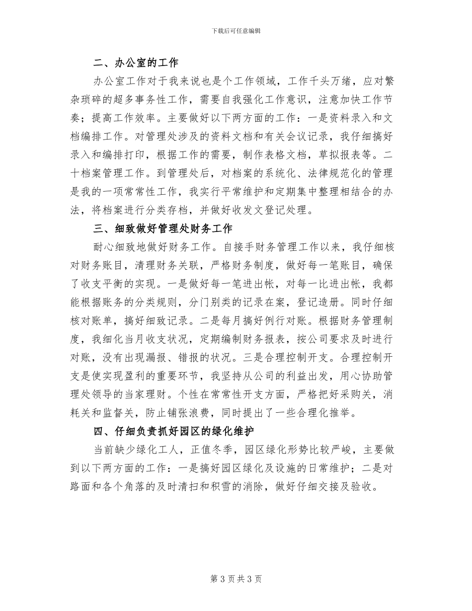 2024年物业文员个人总结三_第3页