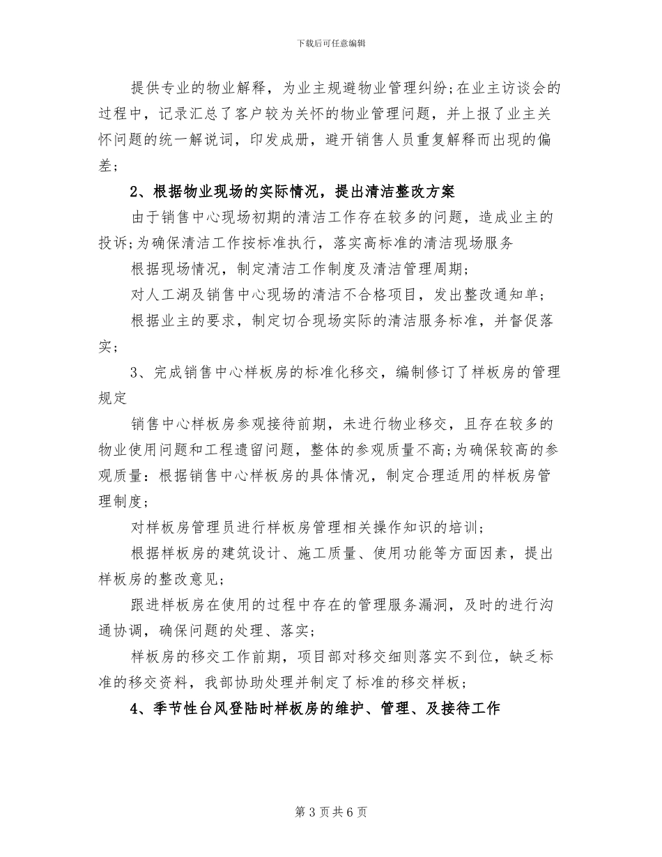 2024年物业服务中心个人总结_第3页