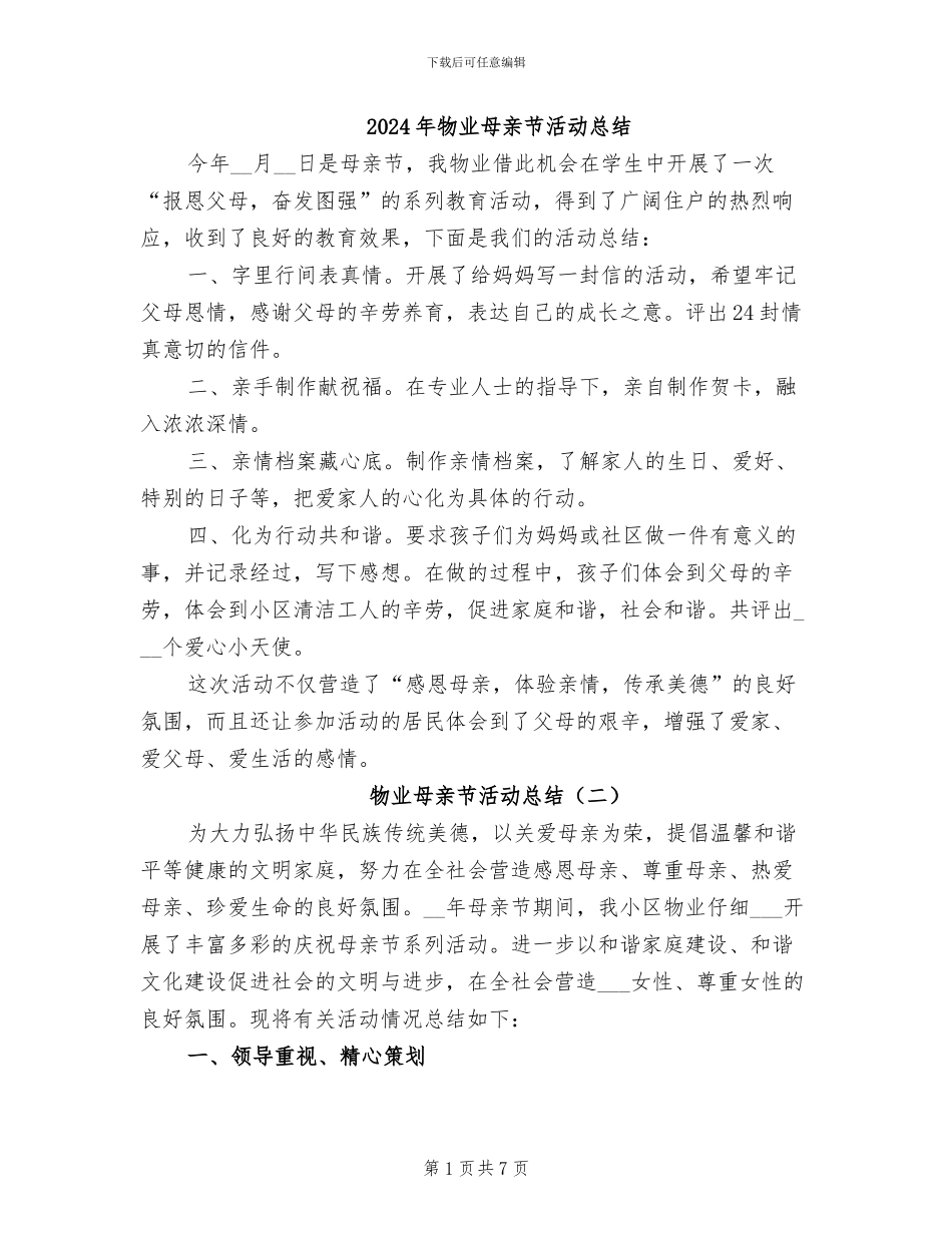 2024年物业母亲节活动总结_第1页