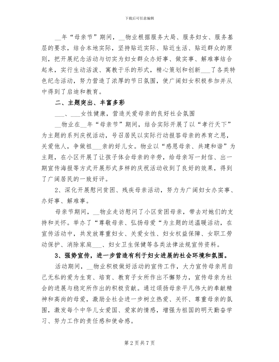 2024年物业母亲节活动总结_第2页