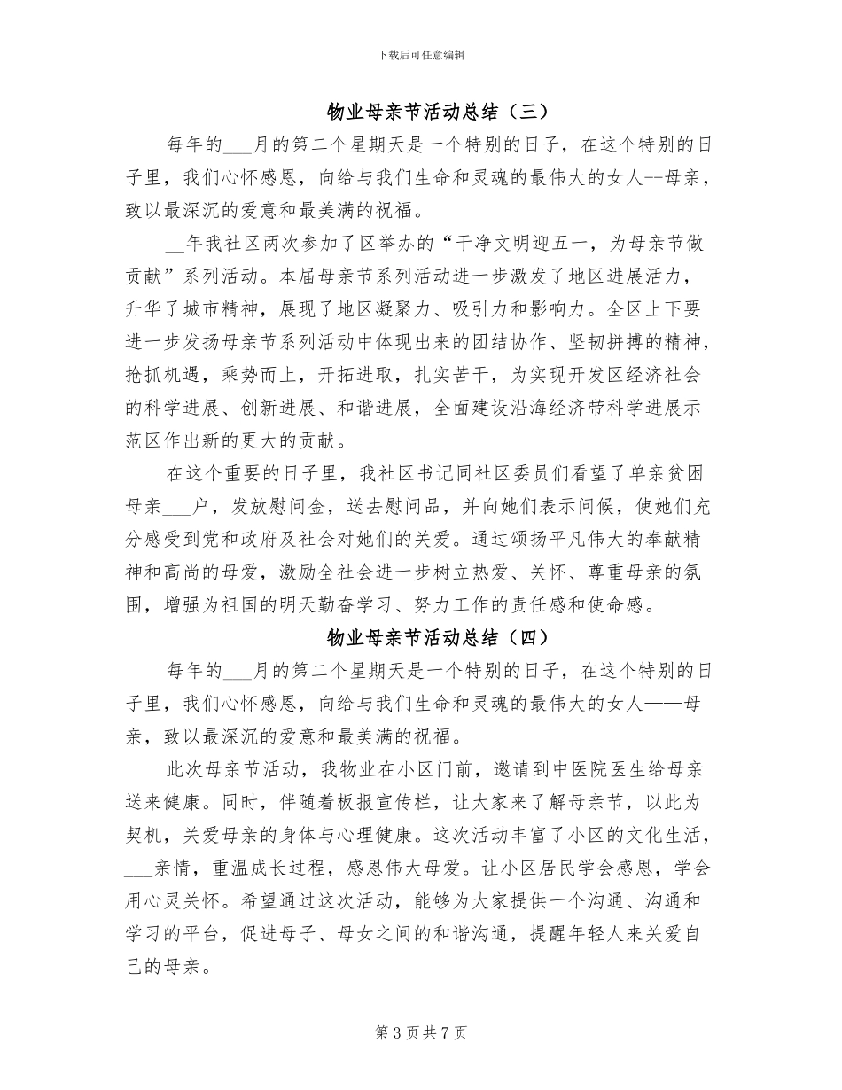 2024年物业母亲节活动总结_第3页