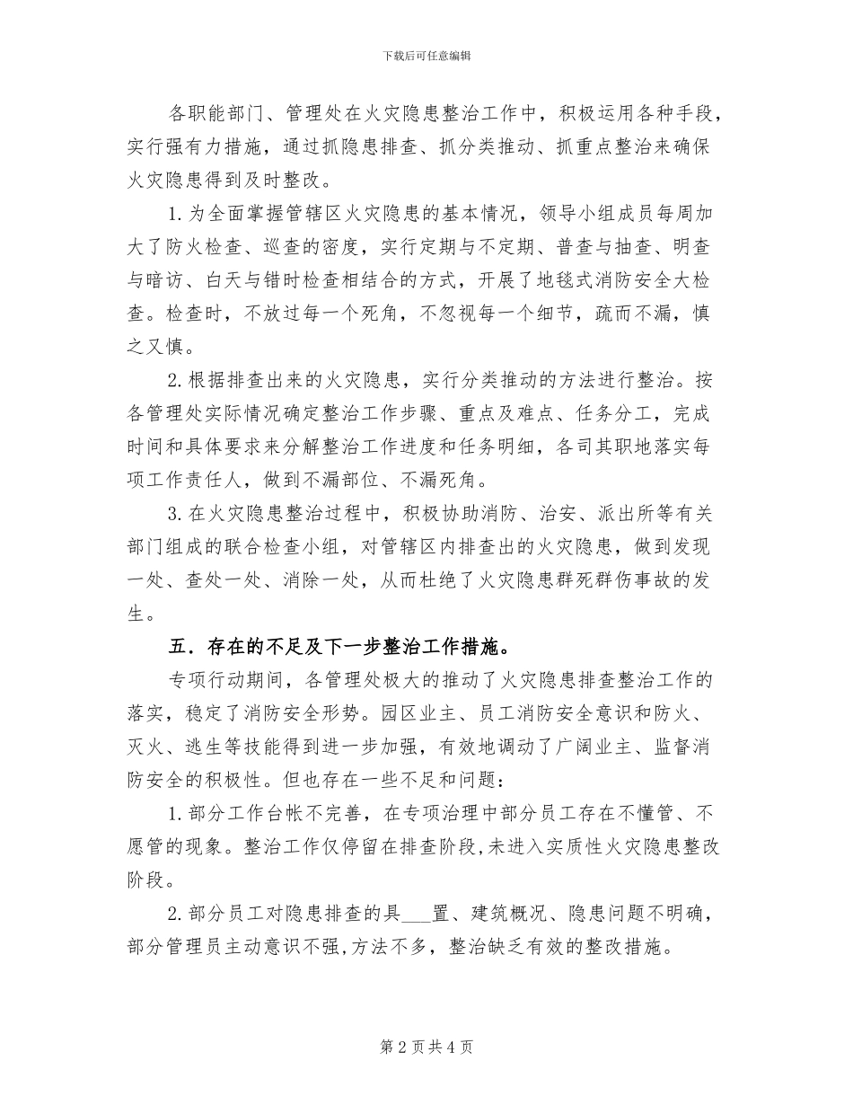 2024年物业火灾隐患排查总结_第2页