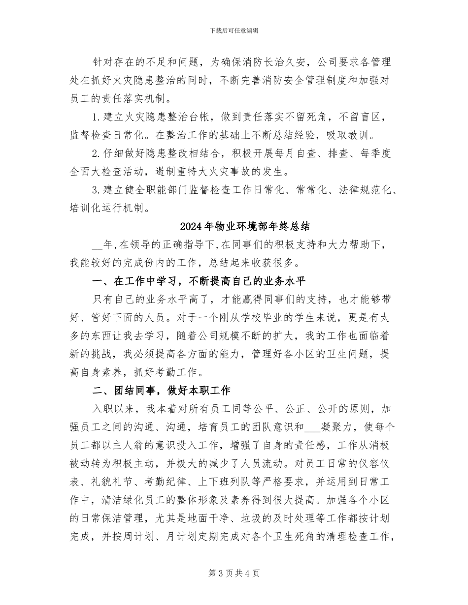 2024年物业火灾隐患排查总结_第3页