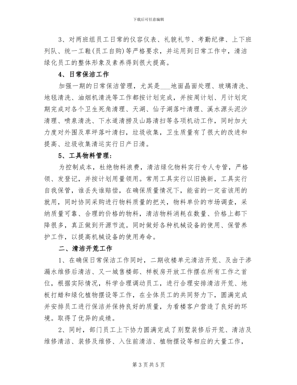 2024年物业环境部年终总结_第3页