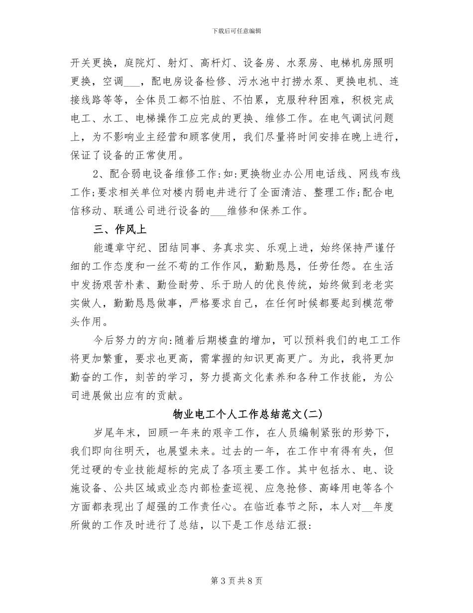 2024年物业现代化管理情况年终总结_第3页