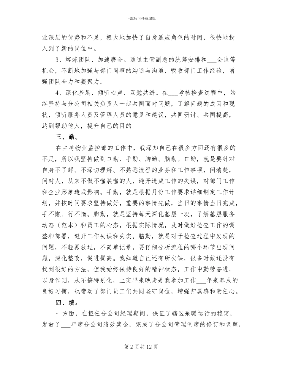 2024年物业监控员一月工作总结_第2页