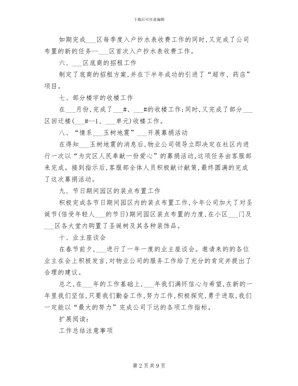 2024年物业管家个人总结与计划_第2页