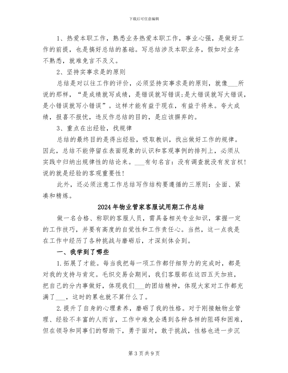 2024年物业管家个人总结与计划_第3页