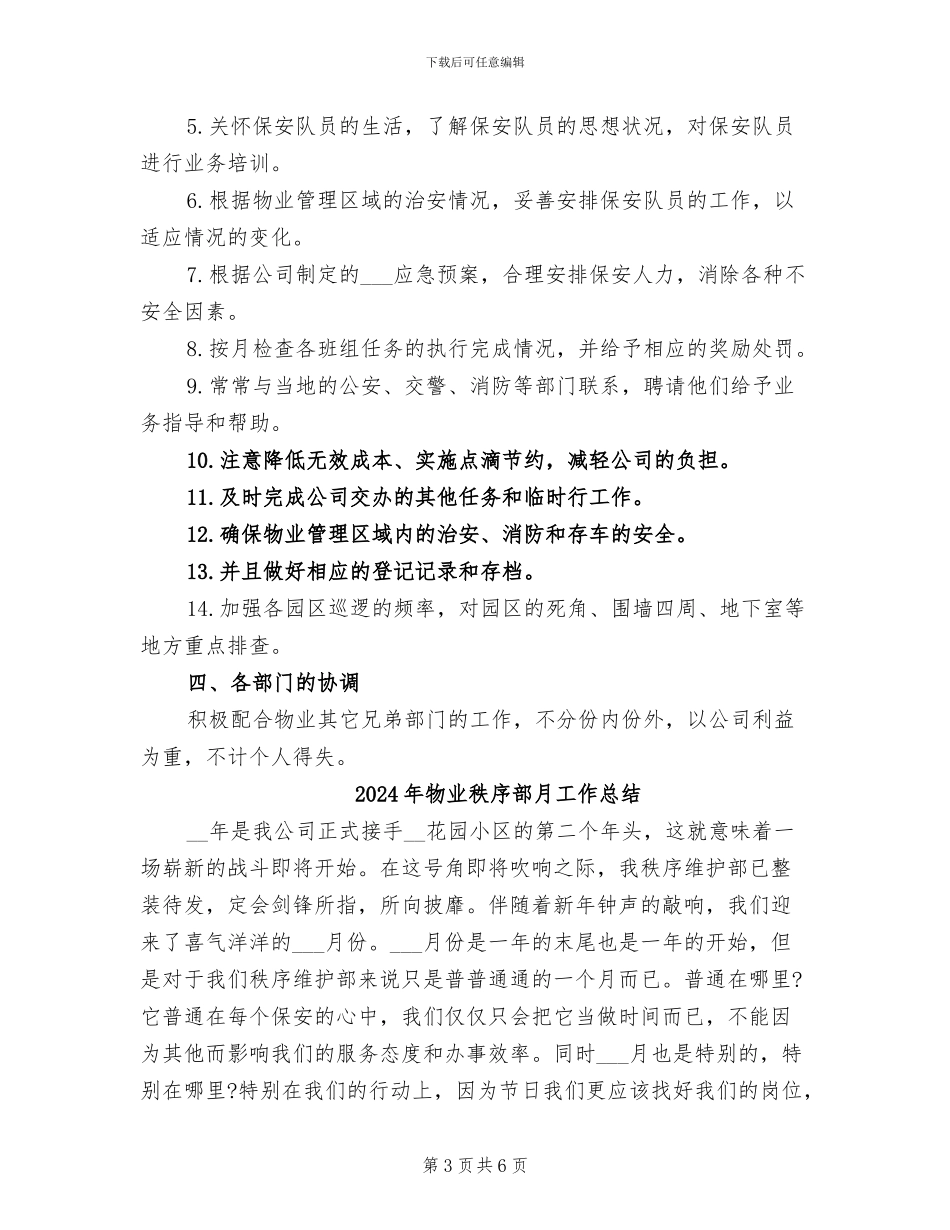 2024年物业秩序维护部经理年终总结_第3页