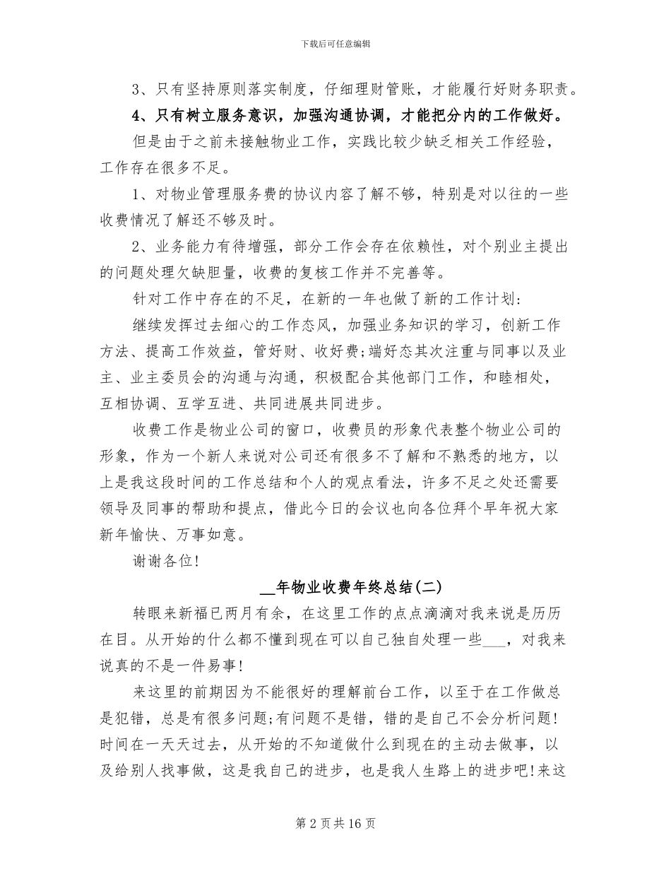 2024年物业收费年终总结_第2页