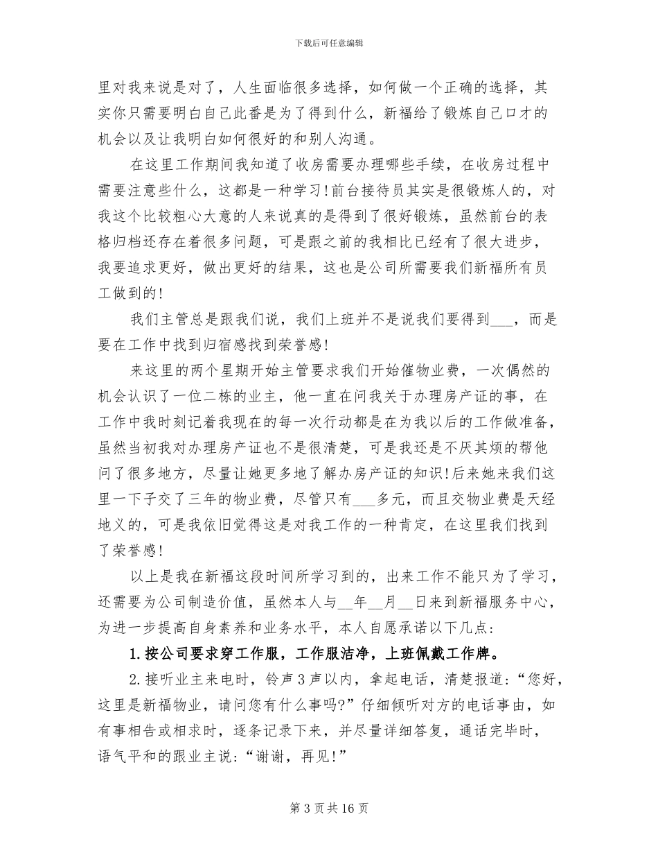 2024年物业收费年终总结_第3页