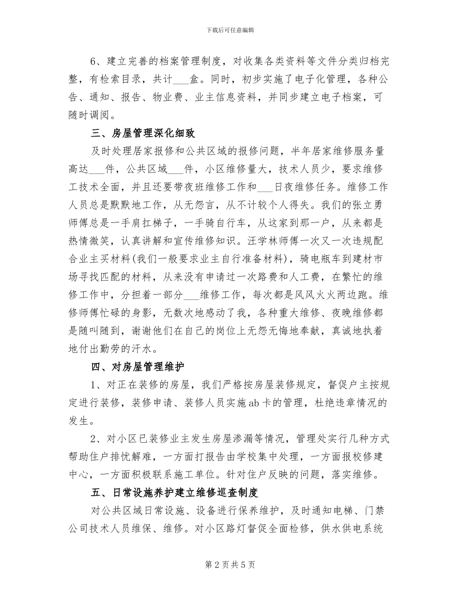 2024年物业管理个人工作总结三_第2页